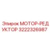 3222326987 МОТОР-РЕДУКТОР Epiroc