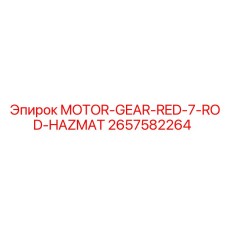 2657582264 MOTOR-GEAR-RED-7-ROD-HAZMAT Epiroc