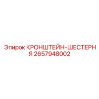 2657948002 КРОНШТЕЙН-ШЕСТЕРНЯ Epiroc
