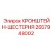 Кронштейн шестерни 2657948002 производитель Epiroc