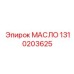 1310203625 МАСЛО Epiroc