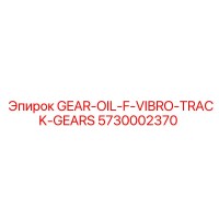 5730002370 GEAR-OIL-F-VIBRO-TRACK-GEARS Epiroc