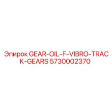 5730002370 GEAR-OIL-F-VIBRO-TRACK-GEARS Epiroc