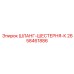2658461886 ШЛАНГ-ШЕСТЕРНЯ-К Epiroc