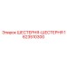 Комплект синхронизирующих шестерен для буровой техники Epiroc 1623510300