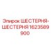 1623589900 ШЕСТЕРНЯ-ШЕСТЕРНЯ Epiroc