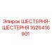 1626416901 ШЕСТЕРНЯ-ШЕСТЕРНЯ Epiroc