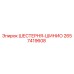 2657419608 ШЕСТЕРНЯ-ШИНИО Epiroc