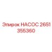 2651355360 НАСОС Epiroc