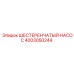 Изображение шестеренчатого насоса Epiroc 4003050244