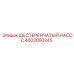 4003050245 ШЕСТЕРЕНЧАТЫЙ НАСОС Epiroc