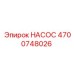 4700748026 НАСОС Epiroc