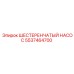 5537464700 ШЕСТЕРЕНЧАТЫЙ НАСОС by Epiroc
