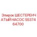 5537464700 ШЕСТЕРЕНЧАТЫЙ НАСОС by Epiroc