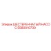 5580010730 ШЕСТЕРЕНЧАТЫЙ НАСОС Epiroc