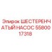 5580017318 ШЕСТЕРЕНЧАТЫЙ НАСОС Epiroc