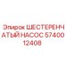 Фотография шестеренчатого насоса Epiroc с номером 5740012408