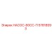 57818593 НАСОС-60СС-П Гидравлический насос для буровой техники Epiroc