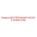 3216672782 ШЕСТЕРЕННЫЙ НАСОС-2 Epiroc