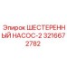 3216672782 ШЕСТЕРЕННЫЙ НАСОС-2 Epiroc