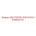 1616620714 ШЕСТЕРНЯ-ЗУБЧАТКА Epiroc