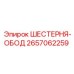 2657062259 ШЕСТЕРНЯ-ОБОД Epiroc