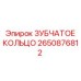 2650876812 Gear Ring Epiroc
