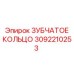 3092210253 ЗУБЧАТОЕ КОЛЬЦО Epiroc
