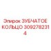 3092782314 Зубчатое кольцо Epiroc