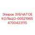 4700423115 ЗУБЧАТОЕ КОЛЬЦО-00521965 Epiroc
