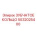 5032025400 ЗУБЧАТОЕ КОЛЬЦО Epiroc