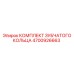 4700926663 КОМПЛЕКТ ЗУБЧАТОГО КОЛЬЦА Epiroc