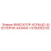 5750052120 ФИКСАТОР-КОЛЬЦО-ШЕСТЕРНЯ-433404-1 Epiroc
