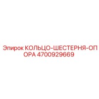 4700929669 Кольцо-шестерня-опора Epiroc
