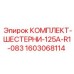 Тяжелые шестерни бурового станка 1603068114