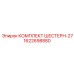 1622698880 КОМПЛЕКТ ШЕСТЕРН-27 Epiroc