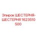 Парная шестерня для редуктора Epiroc 1623510500