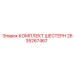 2635267467 КОМПЛЕКТ ШЕСТЕРН Epiroc