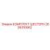 2635310952 КОМПЛЕКТ ШЕСТЕРН Epiroc