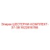 1622616786 ШЕСТЕРНИ-КОМПЛЕКТ-37-38 Epiroc
