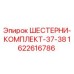 1622616786 ШЕСТЕРНИ-КОМПЛЕКТ-37-38 Epiroc