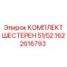 1622616793 КОМПЛЕКТ ШЕСТЕРЕН 51/52 - Epiroc