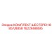 1622698895 КОМПЛЕКТ ШЕСТЕРЕН 8857/8858 Epiroc