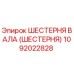 1092022828 ШЕСТЕРНЯ ВАЛА (ШЕСТЕРНЯ) Epiroc