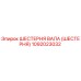 1092023032 Шестерня вала (Шестерня) Epiroc