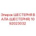 1092023032 Шестерня вала (Шестерня) Epiroc