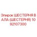 1092107300 ШЕСТЕРНЯ ВАЛА (ШЕСТЕРНЯ) Epiroc