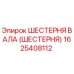 1625408112 ШЕСТЕРНЯ ВАЛА (ШЕСТЕРНЯ) Epiroc