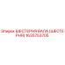 1635753705 ШЕСТЕРНЯ ВАЛА (ШЕСТЕРНЯ) Epiroc