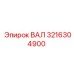 3216304900 ВАЛ Epiroc